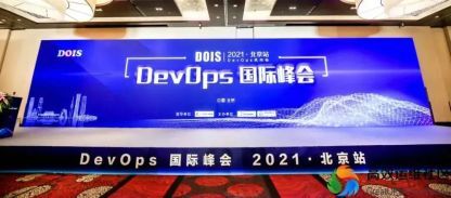 DevOps峰会 | 研发效能实践助力互联网行业项目管理“行之有效”