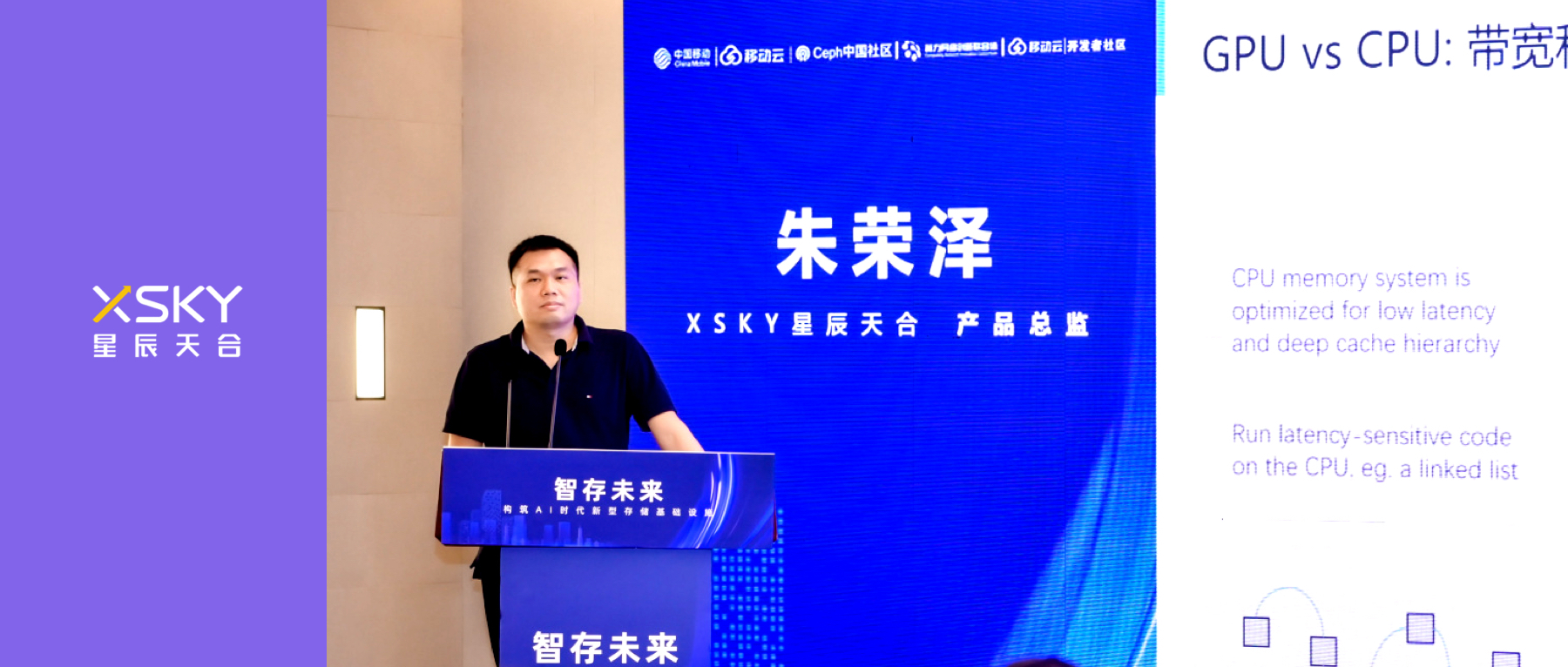 XSKY 亮相中国移动智算存储论坛，共话 AI 存储创新之路