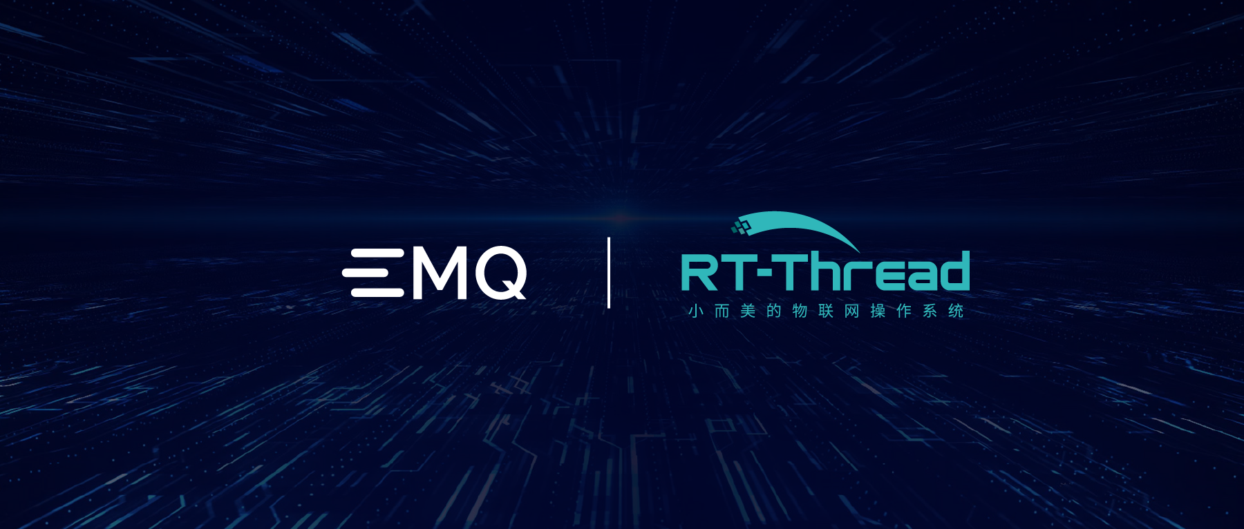 EMQ 映云科技与 RT-Thread 达成战略合作，共建产业物联网平台