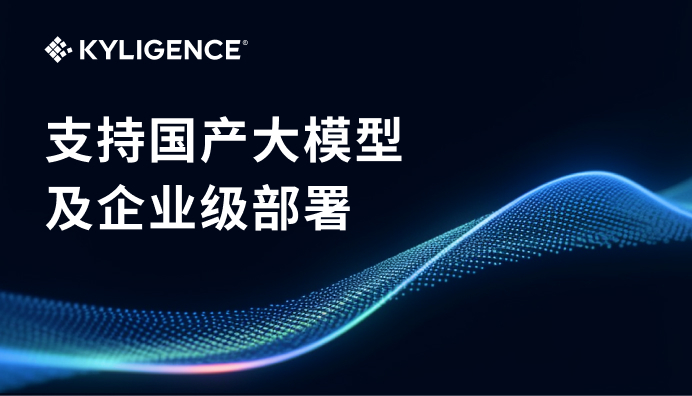 革新突破！智能指标平台引领时代，国产大模型与企业级部署的完美结合