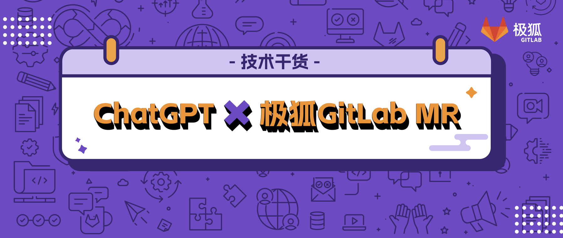 玩转 ChatGPT+极狐GitLab｜自动化的MR 变更评审来了