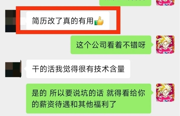 这才开工没几天收到Offer了，简历改的好，找工作没烦恼。