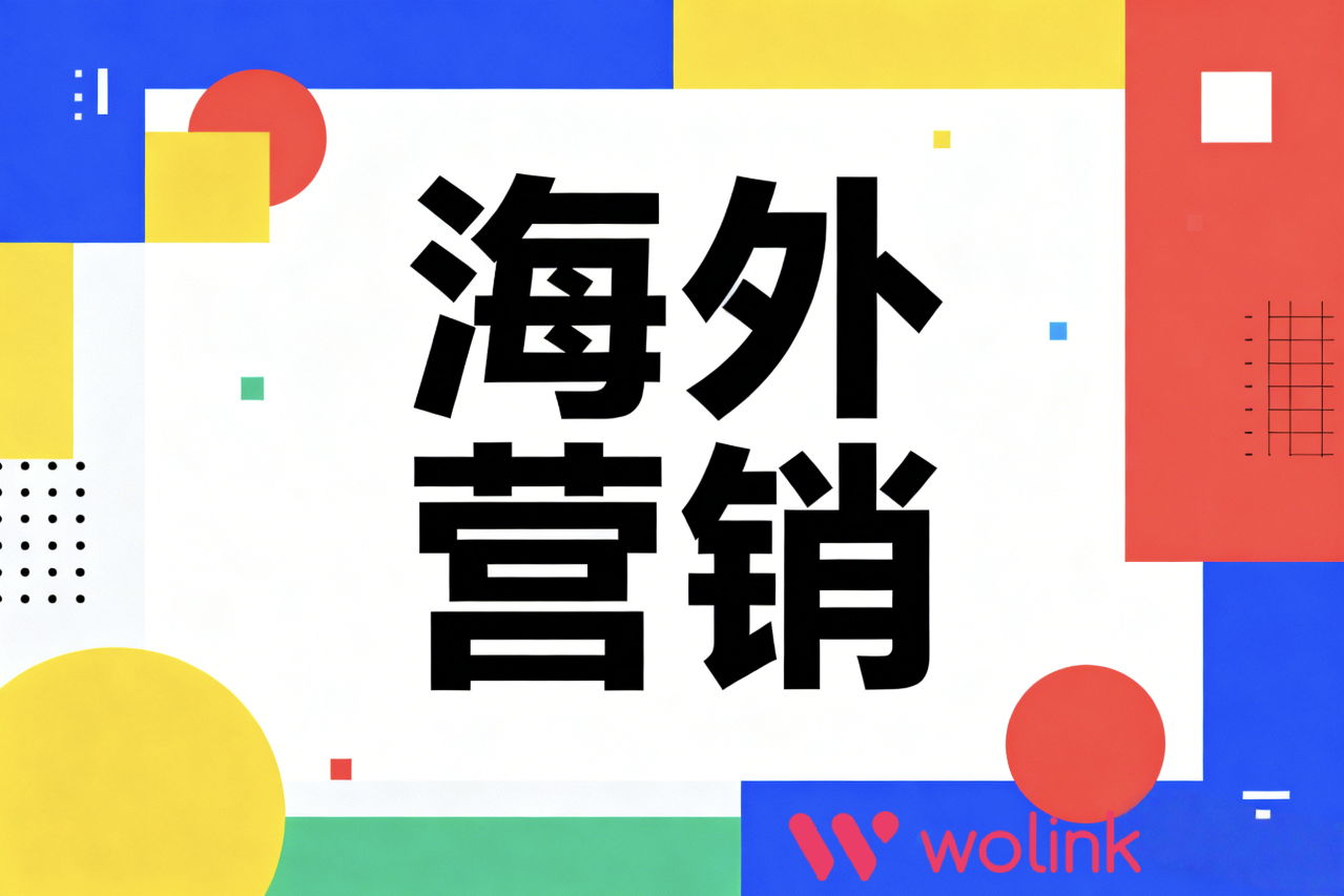 如何评估海外网红营销服务商？一套科学的ROI衡量框架与合作伙伴选择标准