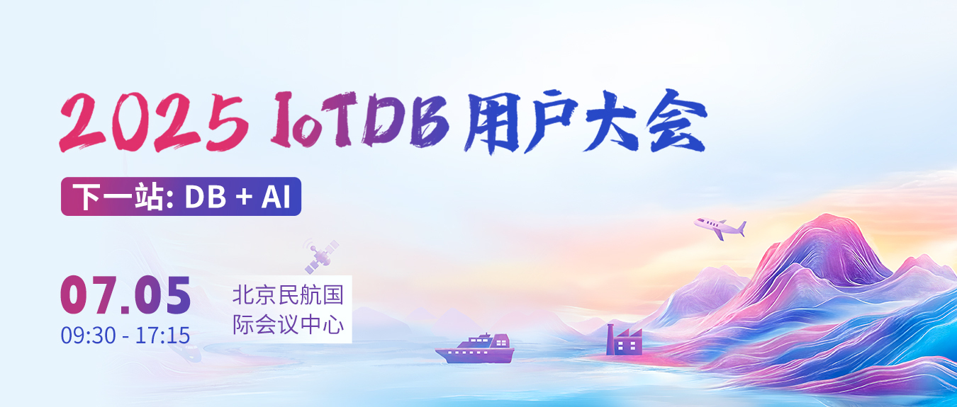 解答你关于 IoTDB 用户大会的所有问题!早鸟报名“加鸡腿”福利追加
