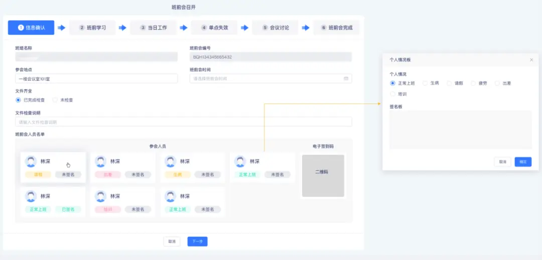 新时代智慧工地如何重塑班会