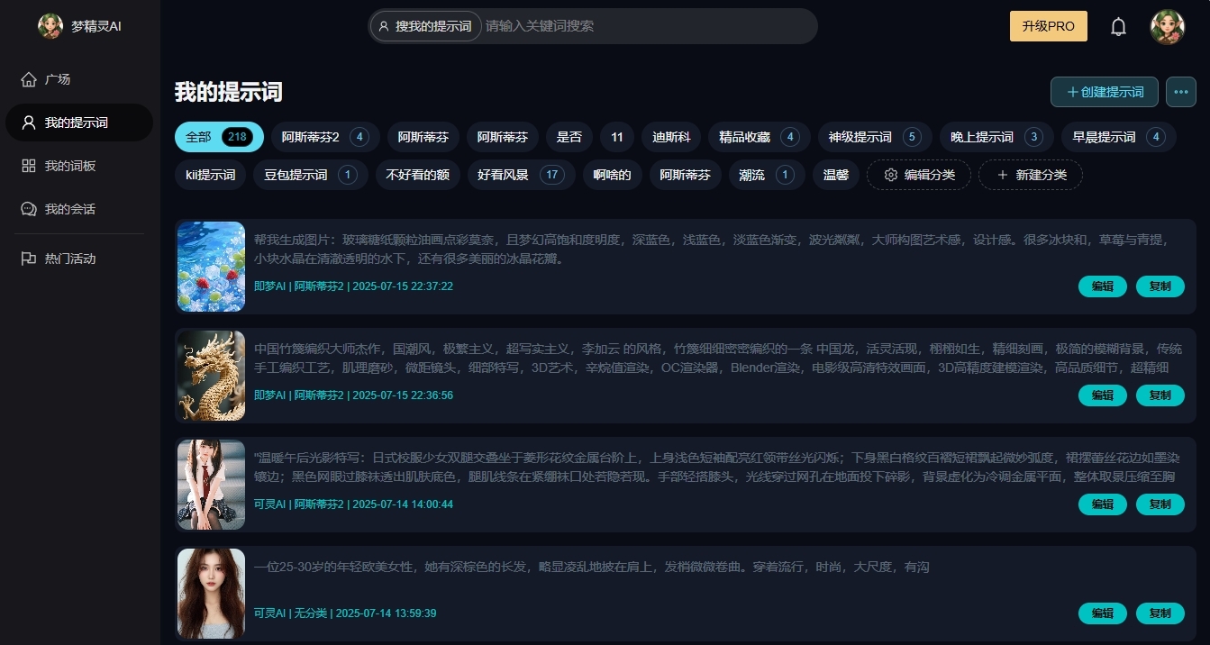 梦精灵AI产品动态 | 提示词工具新功能预览