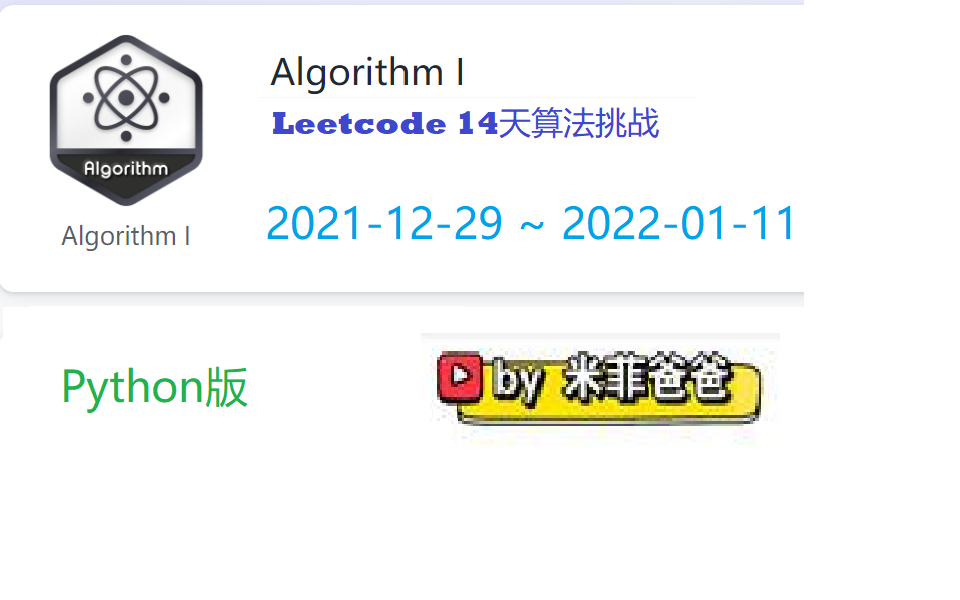 Leetcode 14天算法挑战 D1-1 #704 二分搜索