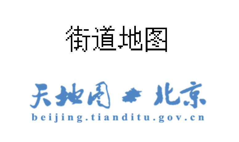 通过Python来获取北京市乡镇、街道行政区划数据