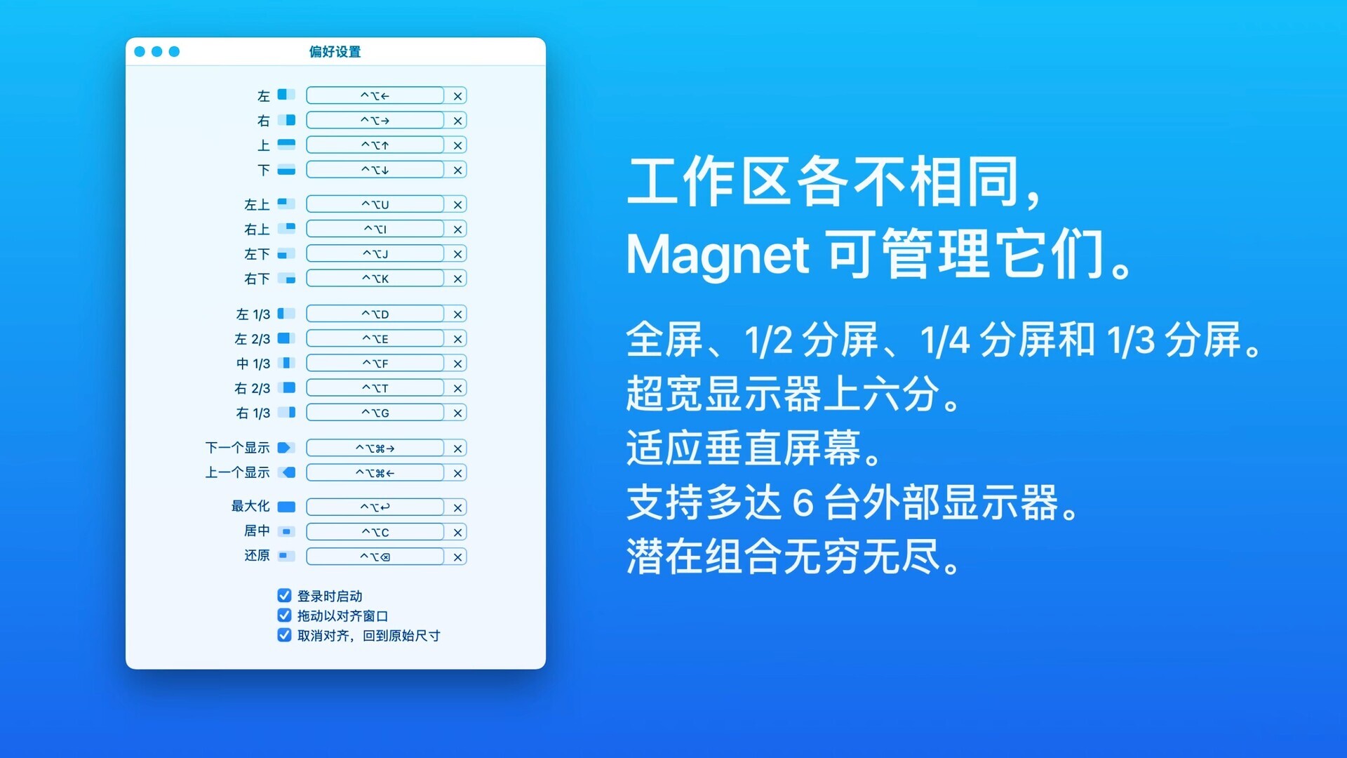 高效地窗口布局管理工具：Magnet for mac