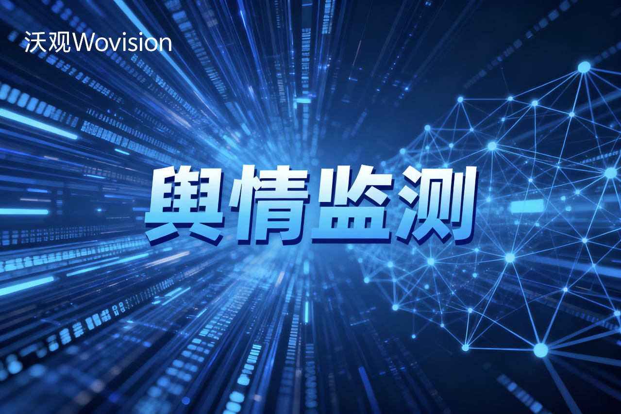 2026年全球舆情监测公司怎么选?