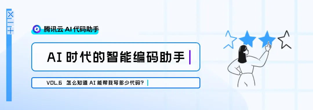 怎么知道 AI 能帮我写多少代码？