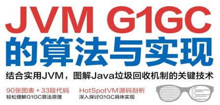 豆瓣评分8.0！深入理解Java虚拟机，把GC算法与实现讲得明明白白！