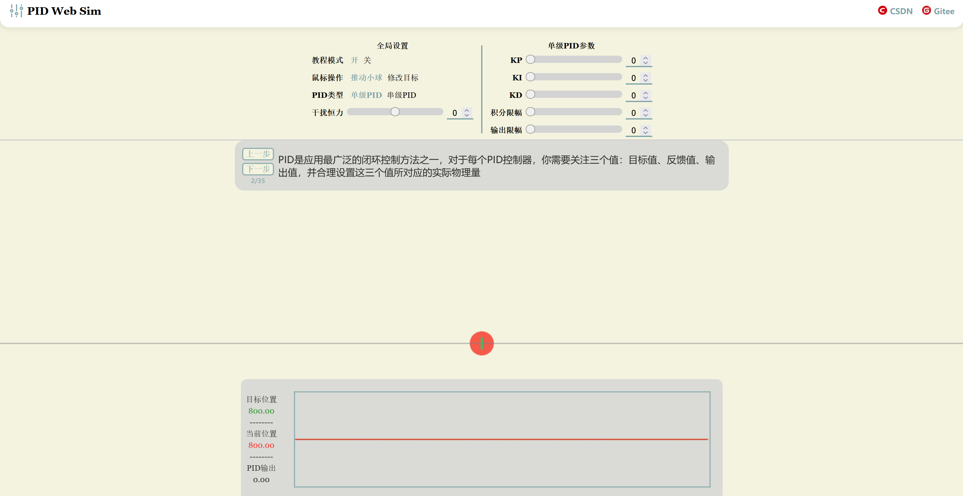 从零理解PID控制：小球仿真到代码实现，手把手教你掌握工业级控制算法