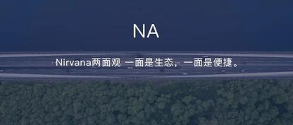 Nirvana NA公链 NAC公链的两面观