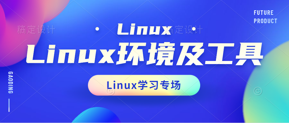 Linux学习-开发工具yum/vim/gcc/g++/gdb