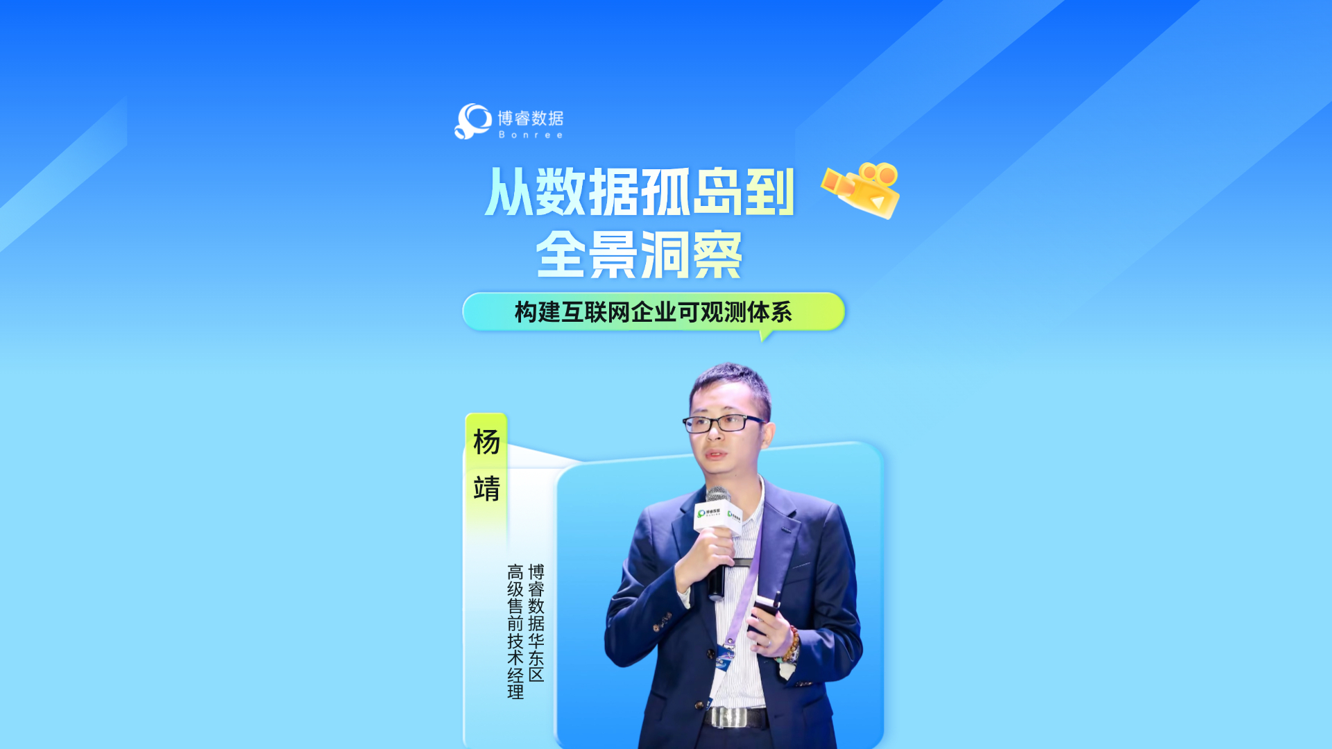 直播精彩回顾 | 告别运维黑洞！博睿数据详解互联网可观测性体系建设三阶段