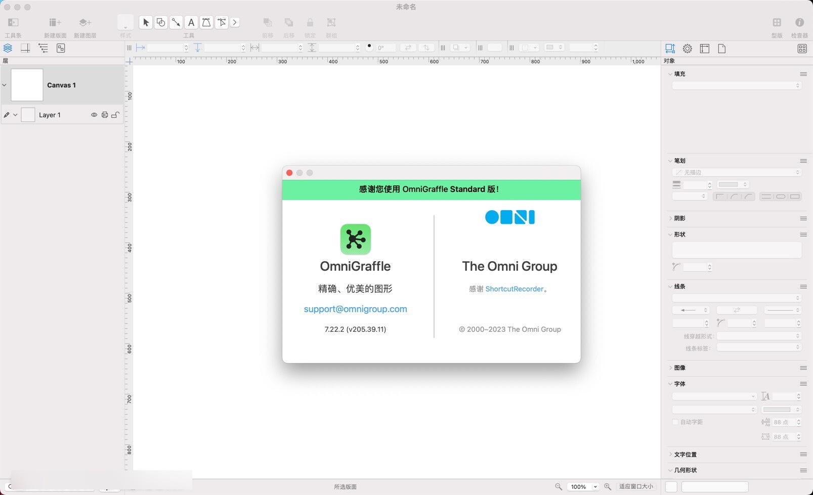 OmniGraffle for mac(绘图软件) v7.22.2中文正式版