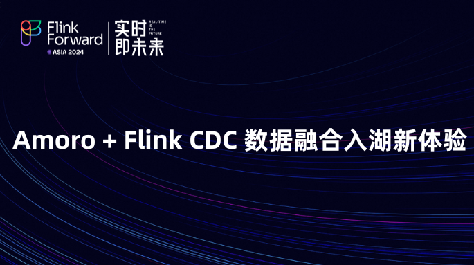 Amoro + Flink CDC 数据融合入湖新体验