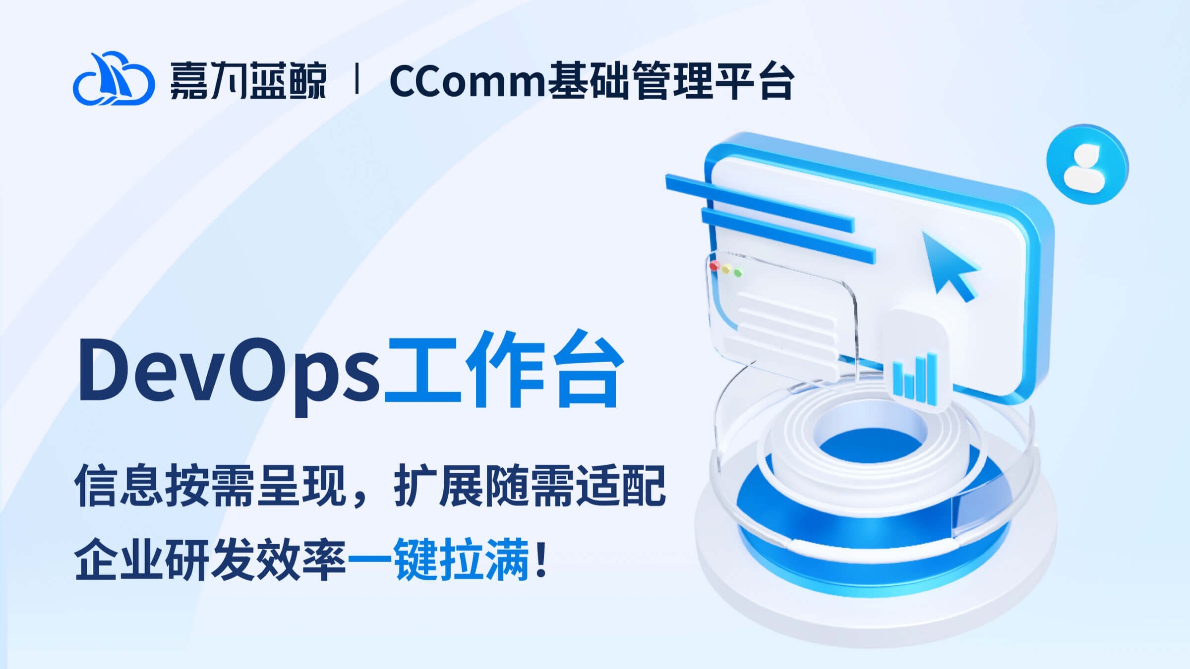 嘉为蓝鲸DevOps工作台:信息按需聚合查看,自定义卡片开发上架灵活扩展