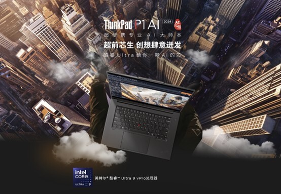 联想ThinkPad与英特尔携手亮相2024抖音创作者大会，加速生成式AI创作