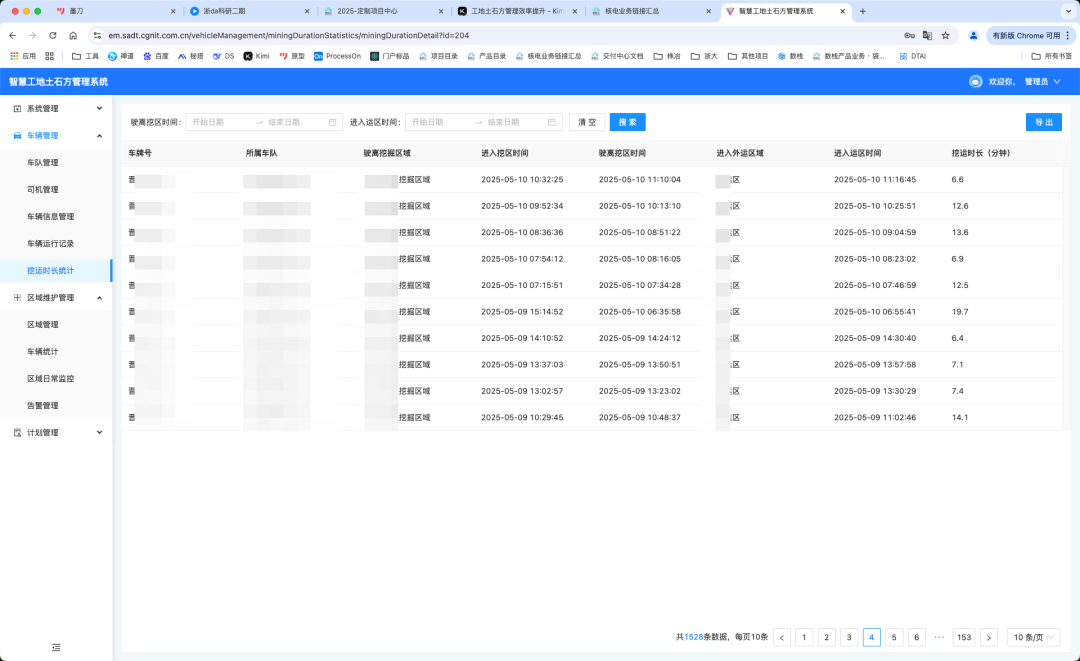 智慧工地实践案例:用数智应用破解土石方工程效率与成本难题