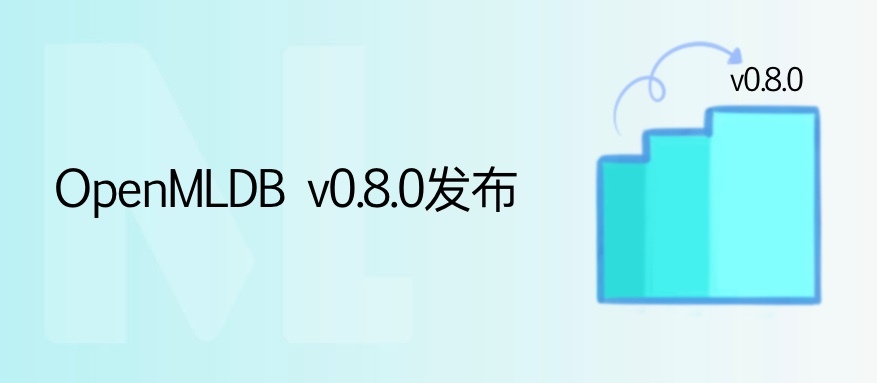 OpenMLDB v0.8.0 发布