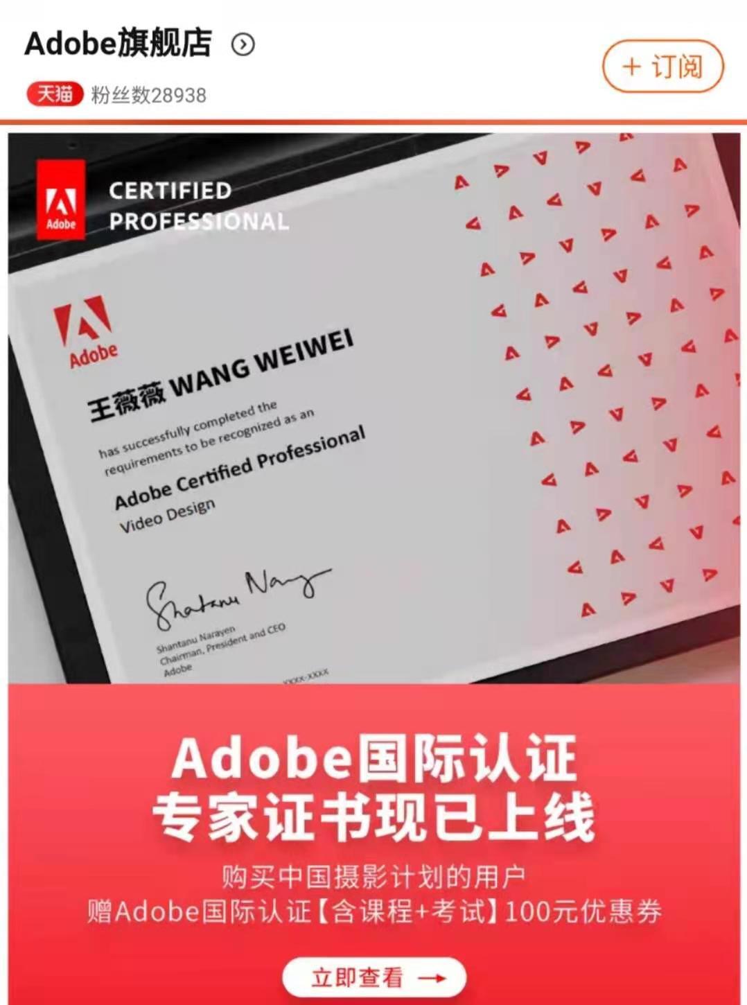 Adobe官方旗舰店，现已上线“Adobe国际认证”专家证书
