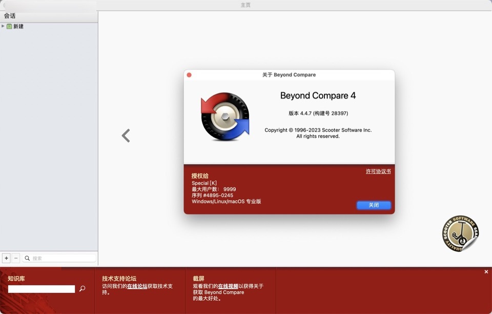 Beyond Compare 4 for Mac(文件同步对比软件)v4.4.7(28397)中文激活版