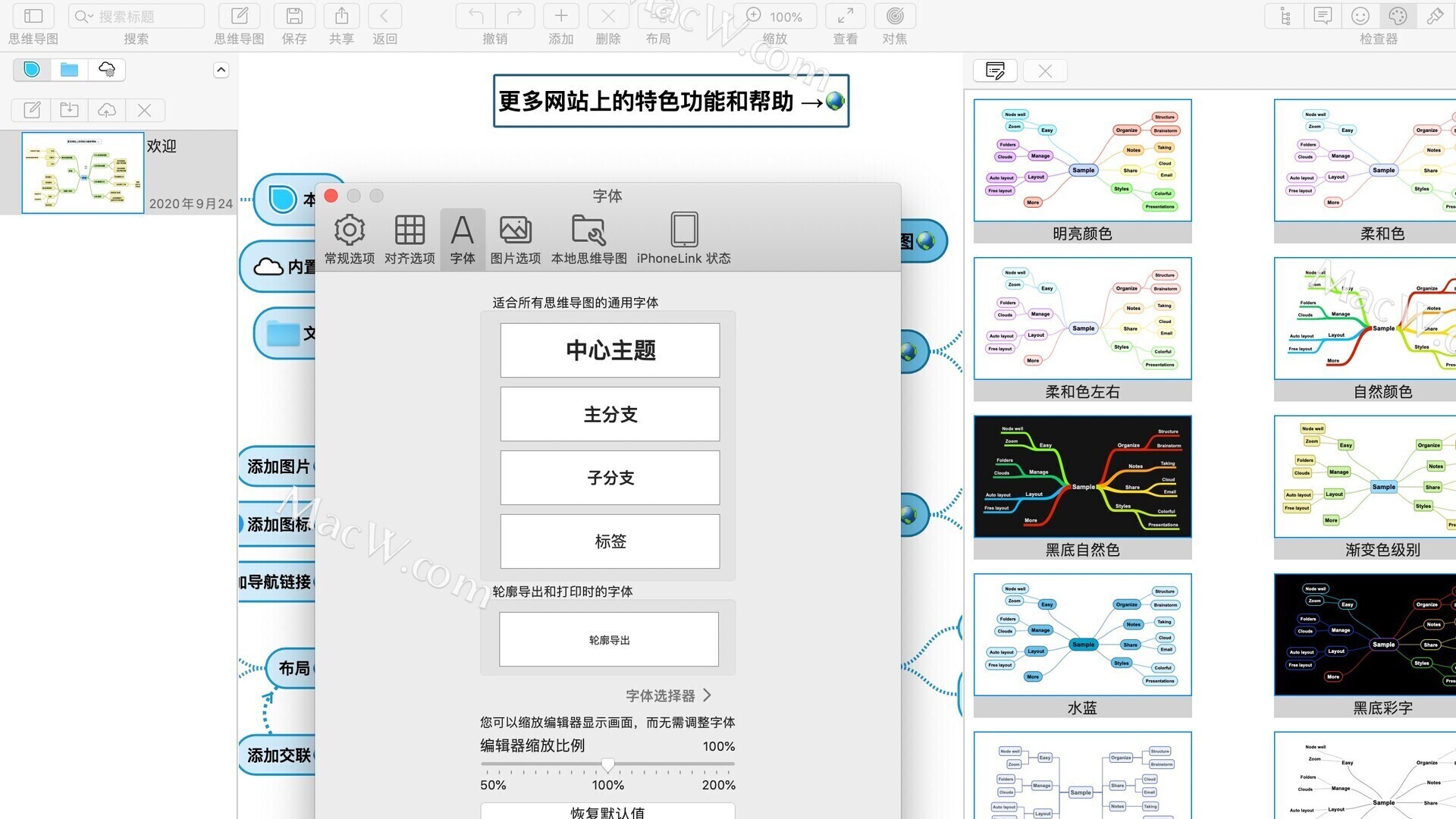 Simplemind pro mac破解版 思维导图