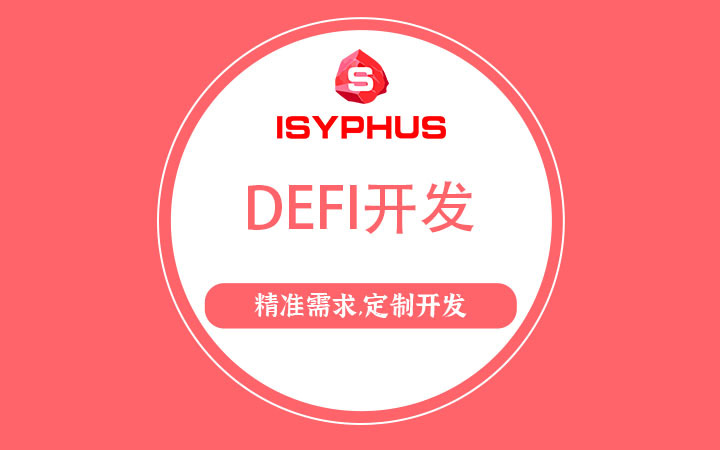 DeFi(去中心化金融)是什么,DeFi应用有哪些?如何利用它赚钱?