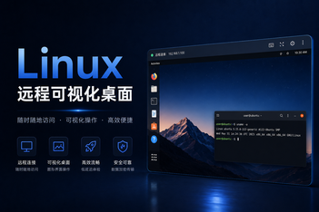 可视化服务器管理和传统命令行区别是什么？新手教程：Linux 运维到底该用图形界面还是 SSH 命令行？