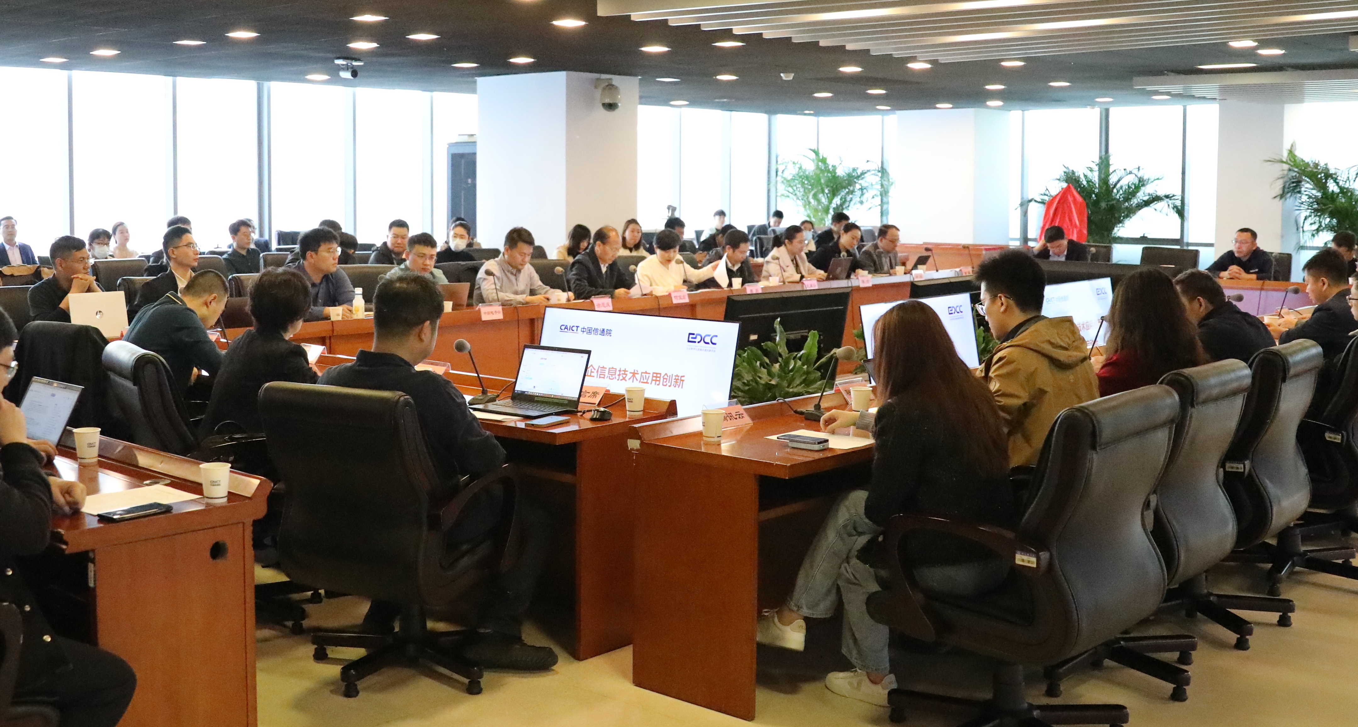 中国信通院召开政企信息技术应用创新（信创）促进中心启动会