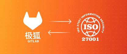如何使用极狐GitLab 支持 ISO 27001 合规