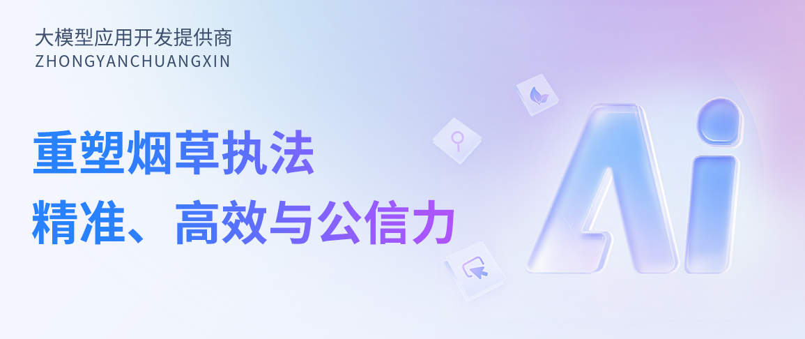 烟草行政处罚案卷制作与评查平台：重塑烟草执法的精准、高效与公信力