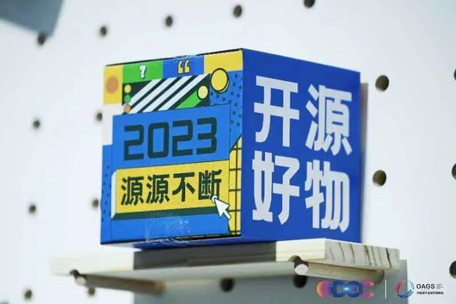 2023开放原子全球开源峰会展区“云游图鉴”，带你畅游开源世界！ -鸿蒙开发者社区