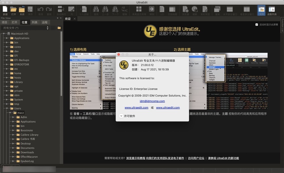 UltraEdit for mac(文本编辑器) v21.00.0.12中文完整版