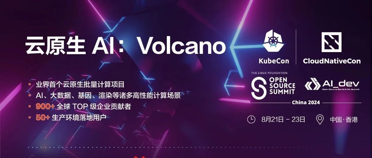 高纯度云原生 AI！Volcano在KubeCon China 2024的技术分享