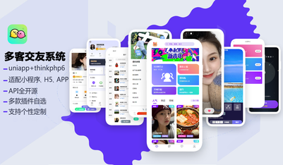 【架构向】还在为多端维护头疼?一套UniApp+PHP代码搞定小程序、App、H5全场景社交生态