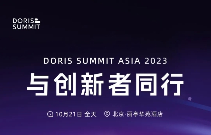 Apache IoTDB 作为合作伙伴参加 Doris Summit Asia 2023！