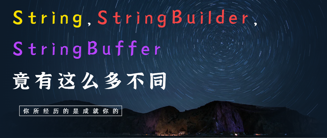 String，StringBuilder，StringBuffer区别，竟有这么多不同
