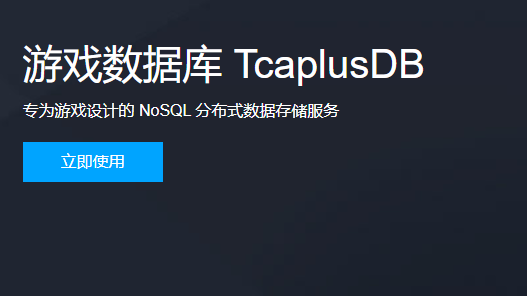 【TcaplusDB小知识】TcaplusDB的技术原理