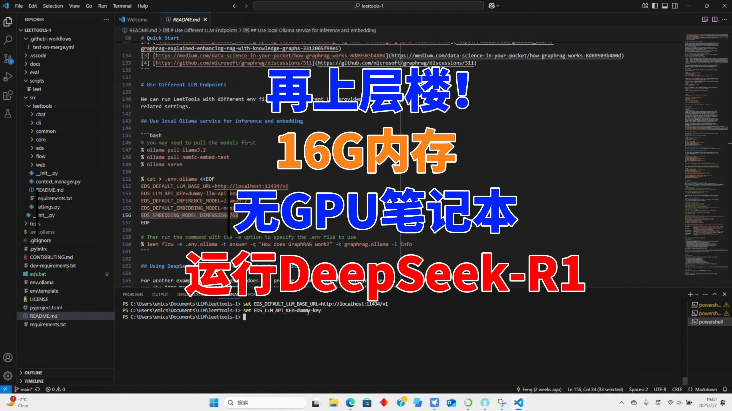 再上层楼，让DeepSeek-R1在16G内存，无GPU的Windows笔记本上本地运行！