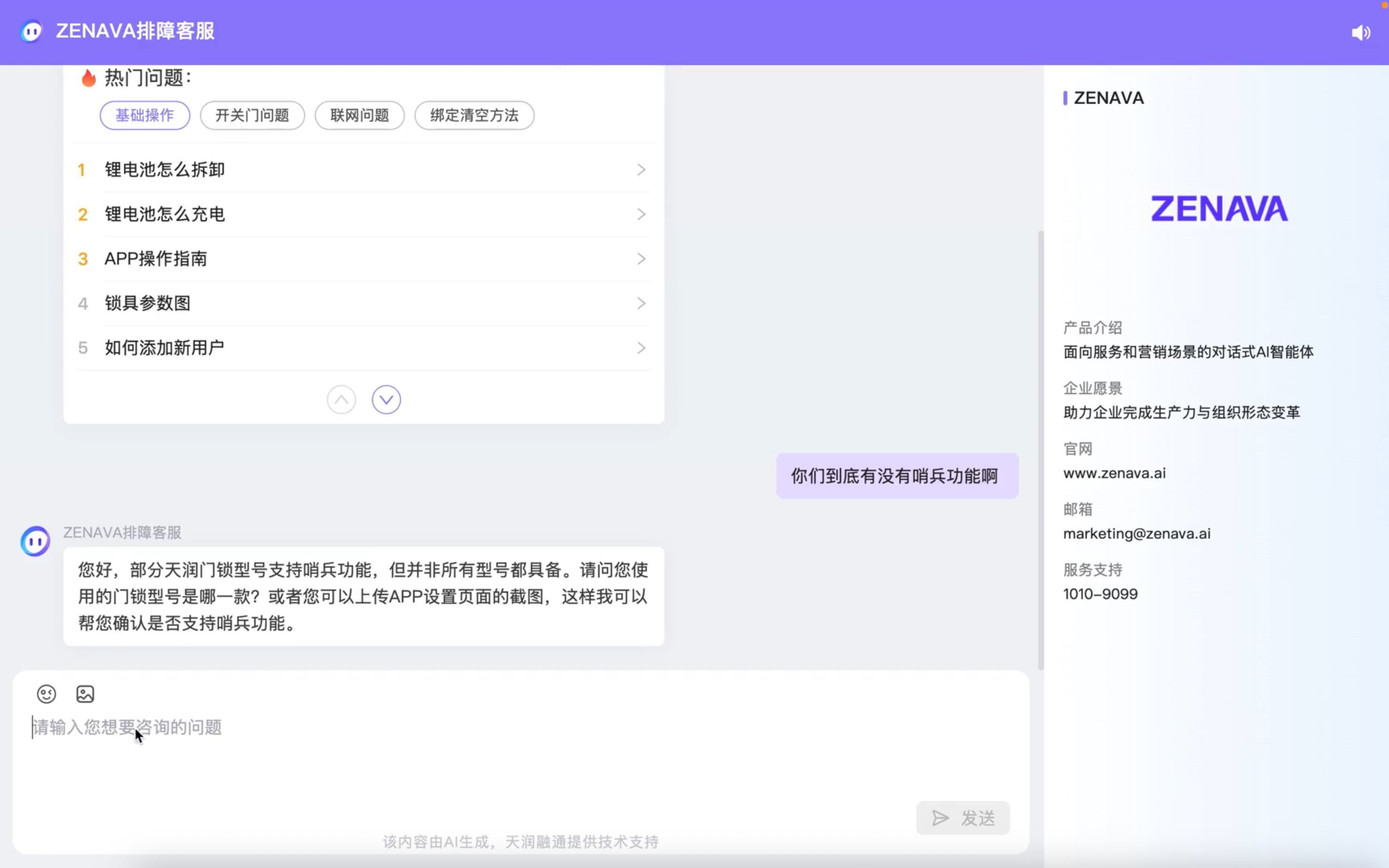 拦截、判断、执行一步到位:天润融通ZENAVA正接手商品退换货服务