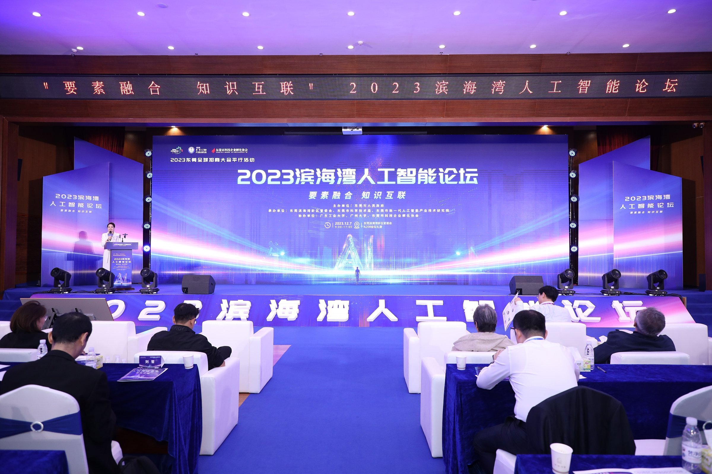 2023滨海湾人工智能论坛举办，范向伟代表和鲸科技共同发起成立工业智能算法联盟