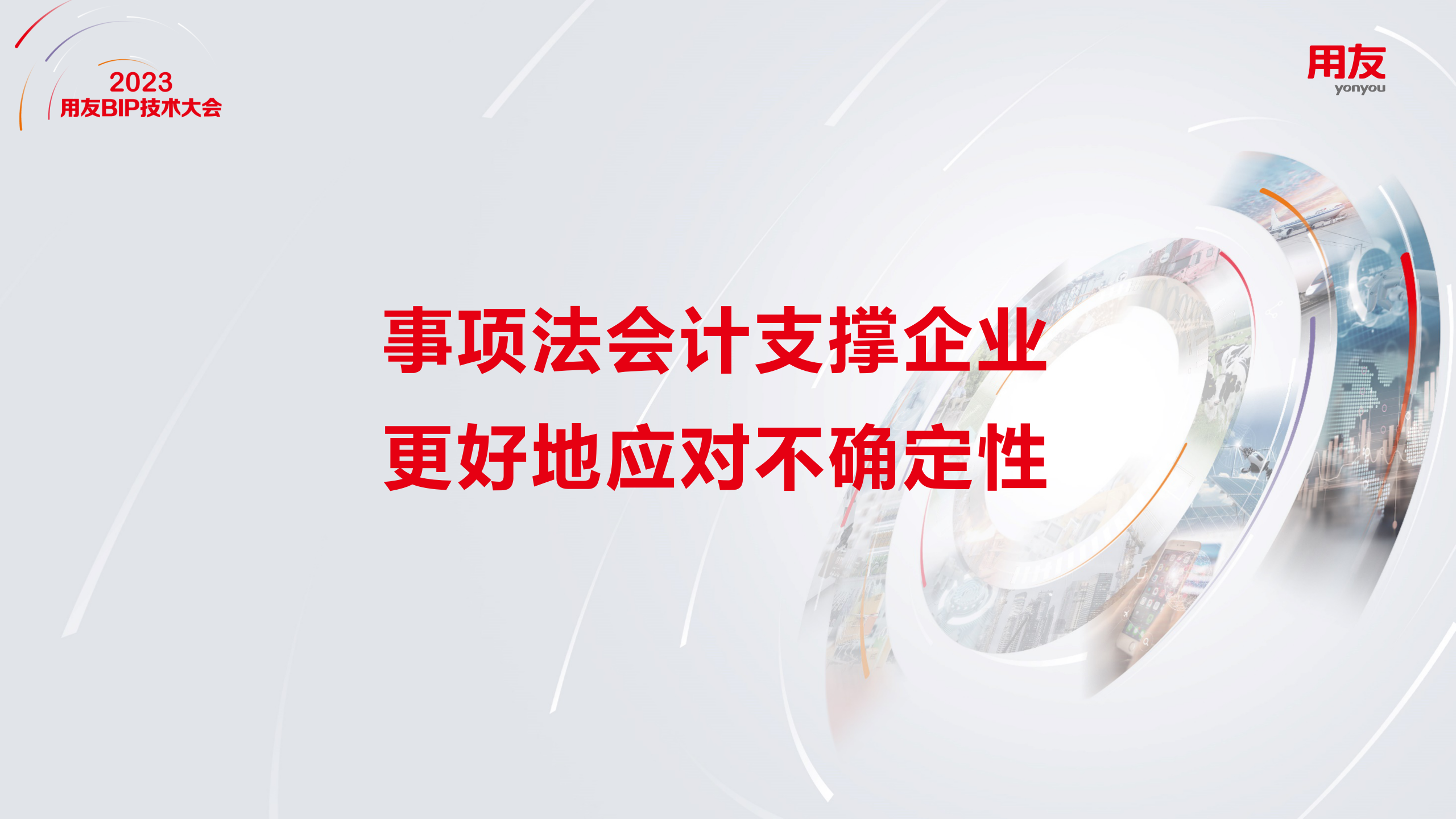 上海国家会计学院刘勤：事项法会计支撑企业更好地应对不确定性