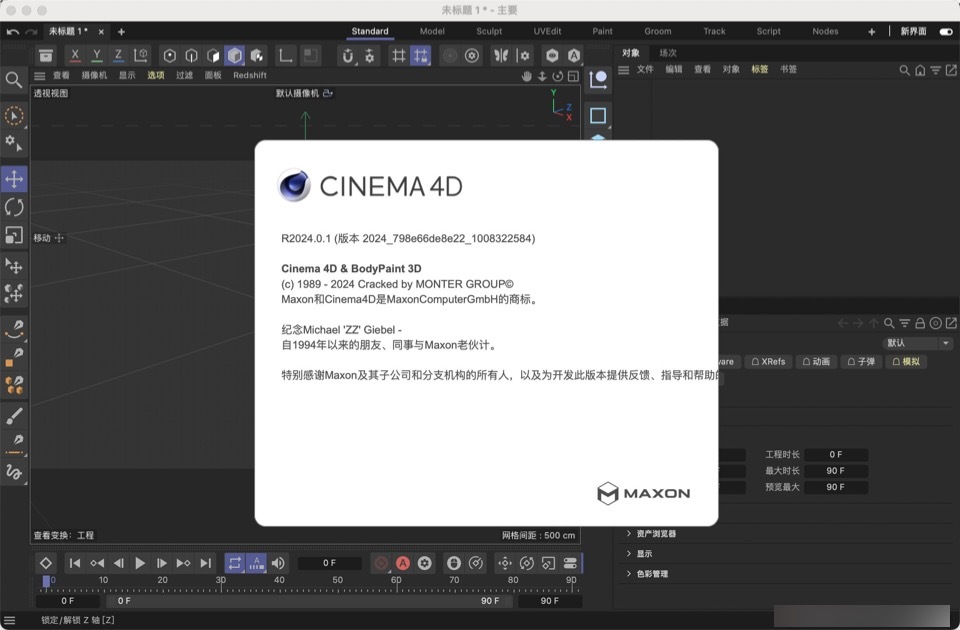 Cinema 4D 2024 for mac(c4d2024) v2024.0.1永久激活版