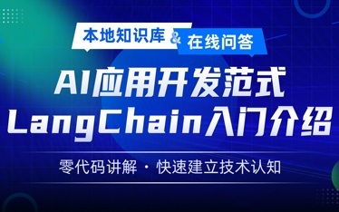 下一代AI应用架构：LangChain工作流设计+70%内存优化方案