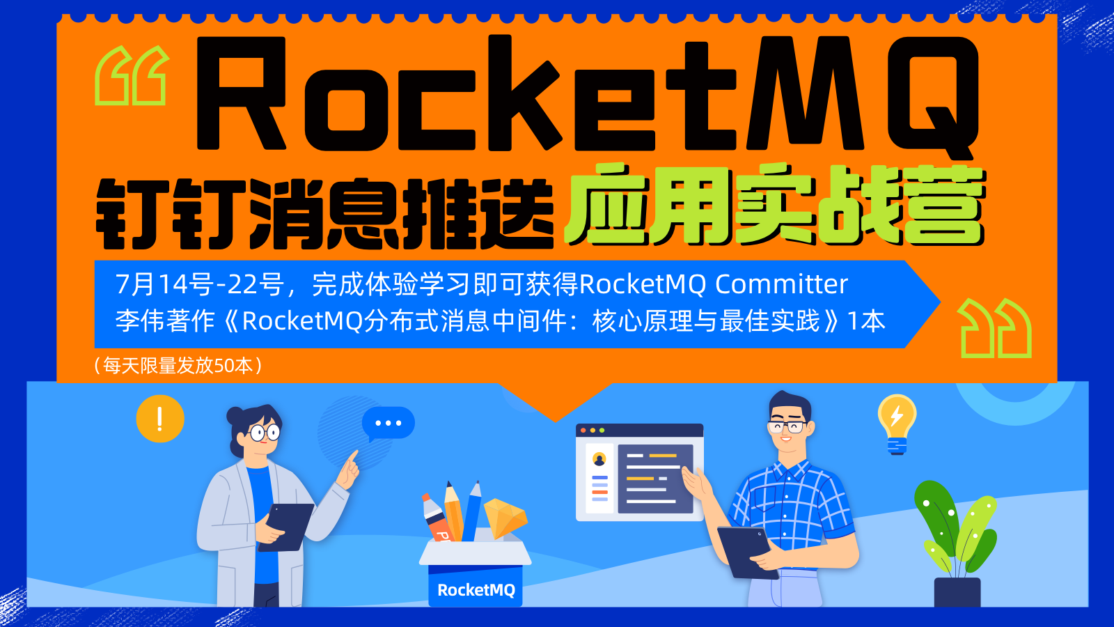 RocketMQ系列一：入门级使用演示