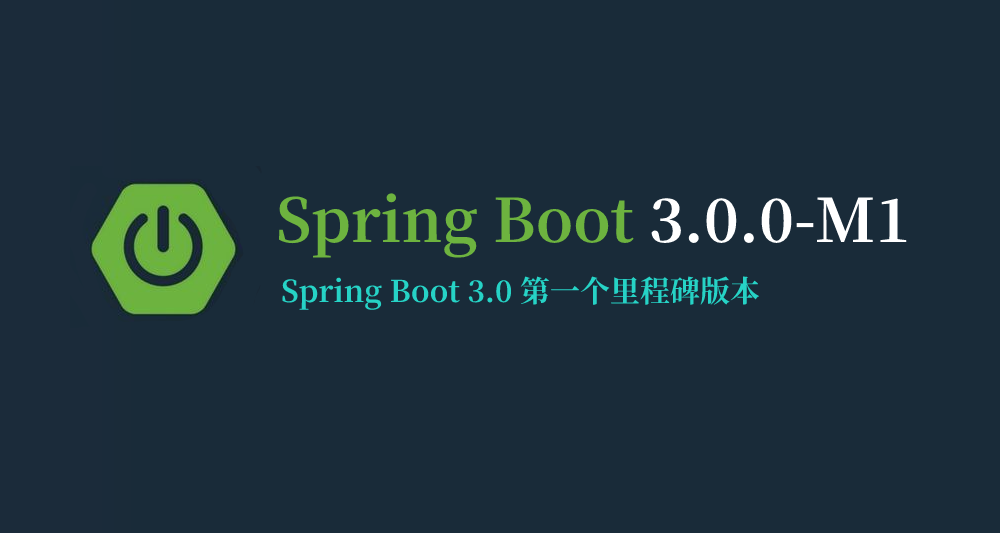 SpringBoot 3.0来了，你准备好了吗？ | 社区征文