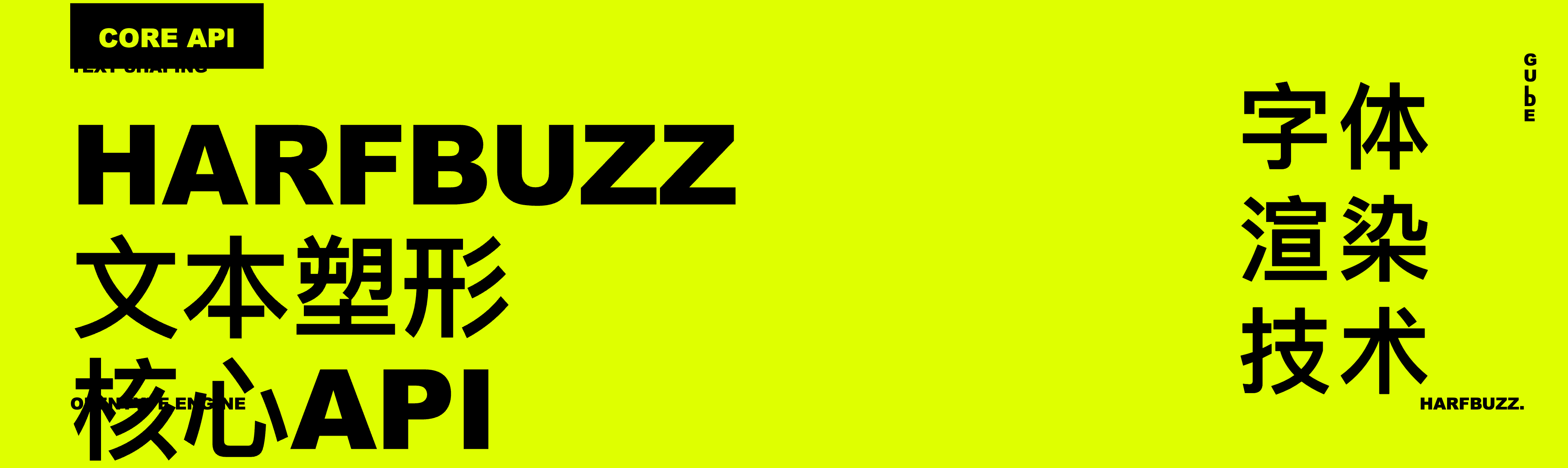 HarfBuzz 实战：五大核心API 实例详解【附iOS/Swift实战示例】